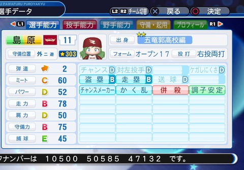 実況パワフルプロ野球２０１８_20200427111702