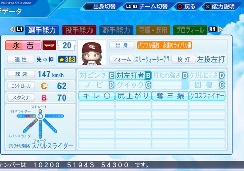 eBASEBALLパワフルプロ野球2022_20230919101413