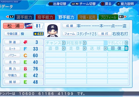 eBASEBALLパワフルプロ野球2022_20221225205347