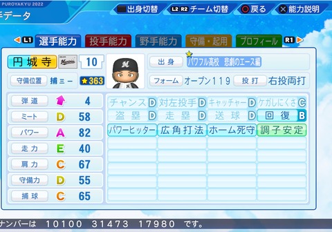 eBASEBALLパワフルプロ野球2022_20230428105601