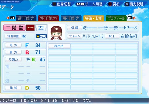 eBASEBALLパワフルプロ野球2022_20230610203154