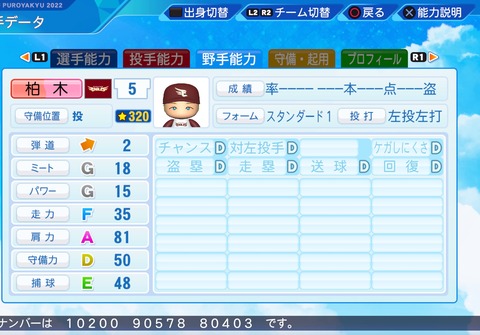 eBASEBALLパワフルプロ野球2022_20220713200927