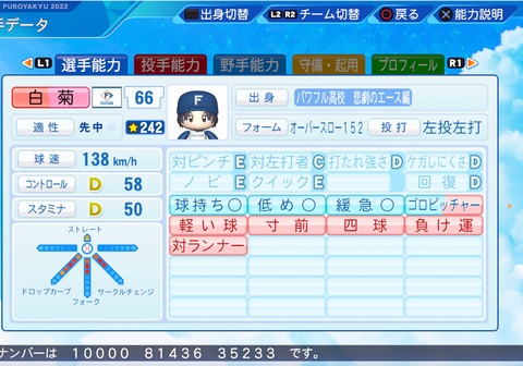 eBASEBALLパワフルプロ野球2022_20230418202848