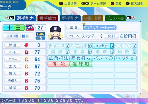 パワフルプロ野球2024-2025_20250929202435