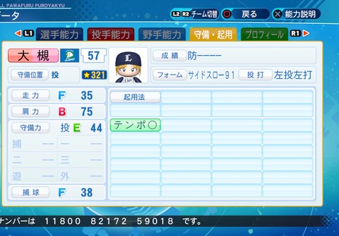 eBASEBALLパワフルプロ野球2020_20211108210135