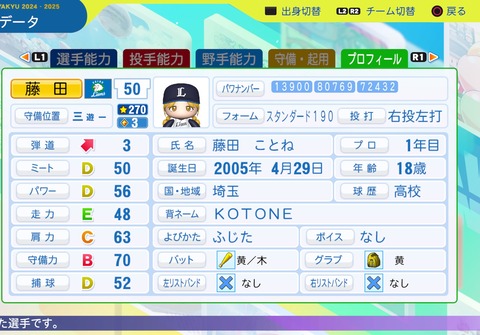 パワフルプロ野球2024-2025_20250222202006