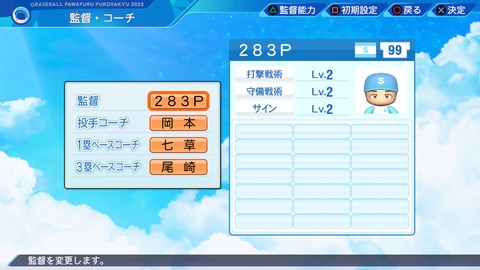 eBASEBALLパワフルプロ野球2022_20220520200609