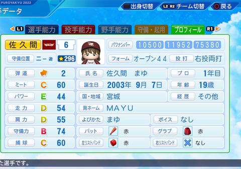 eBASEBALLパワフルプロ野球2022_20230902114153_1