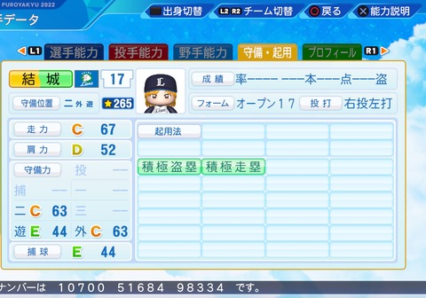 eBASEBALLパワフルプロ野球2022_20230714101747