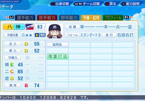eBASEBALLパワフルプロ野球2022_20231101202942