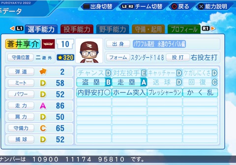 eBASEBALLパワフルプロ野球2022_20221130105054