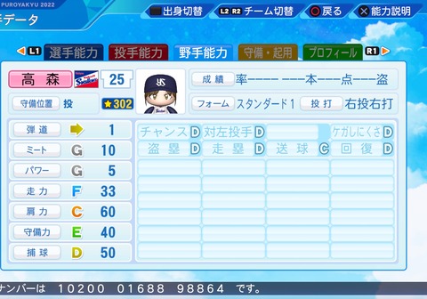 eBASEBALLパワフルプロ野球2022_20230715205718