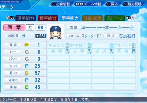 eBASEBALLパワフルプロ野球2022_20230324195817