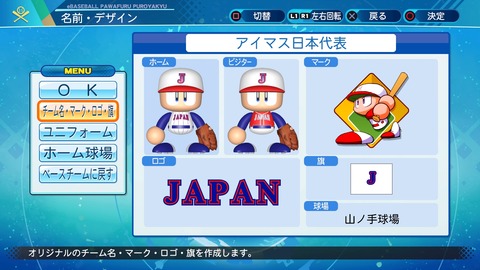 eBASEBALLパワフルプロ野球2020_20201018194456