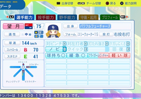 パワフルプロ野球2024-2025_20251014194609