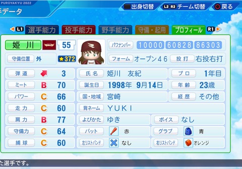 eBASEBALLパワフルプロ野球2022_20220910115202