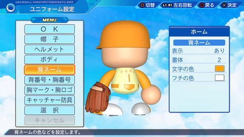 eBASEBALLパワフルプロ野球2022_20240718212438