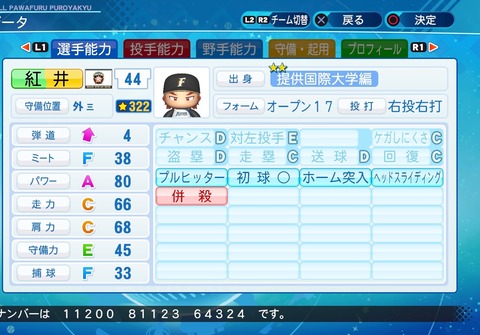 eBASEBALLパワフルプロ野球2020_20201203001103