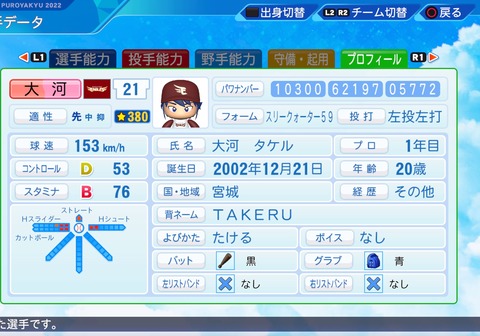 eBASEBALLパワフルプロ野球2022_20231215104139