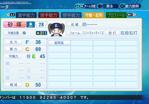 eBASEBALLパワフルプロ野球2020_20220104110830