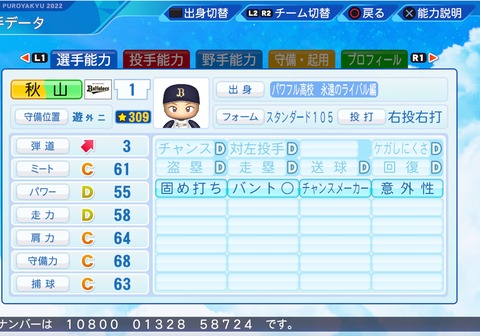 eBASEBALLパワフルプロ野球2022_20230324195955