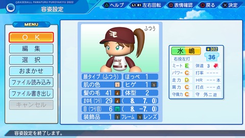 eBASEBALLパワフルプロ野球2022_20230809202743