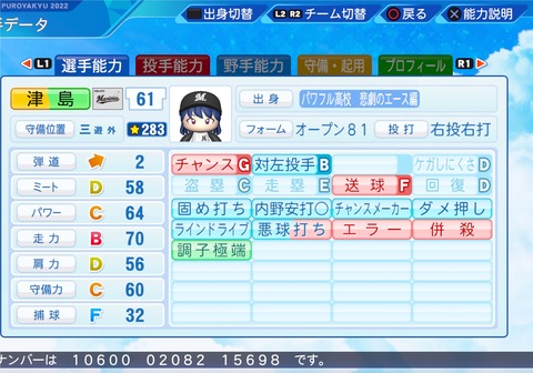 eBASEBALLパワフルプロ野球2022_20231007195643