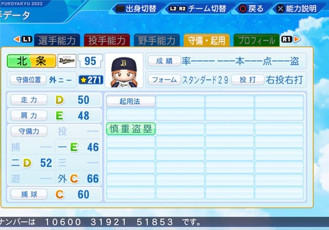 eBASEBALLパワフルプロ野球2022_20230831202326