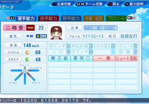 eBASEBALLパワフルプロ野球2022_20230610203140