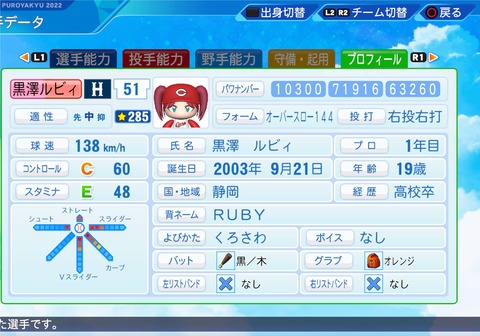 eBASEBALLパワフルプロ野球2022_20230919101602
