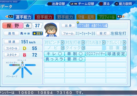 eBASEBALLパワフルプロ野球2022_20220827104520
