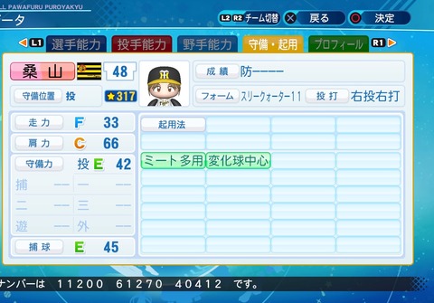 eBASEBALLパワフルプロ野球2020_20210104102441