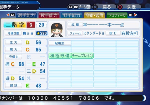 実況パワフルプロ野球２０１８_20200118103629