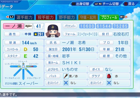 eBASEBALLパワフルプロ野球2022_20230529002831