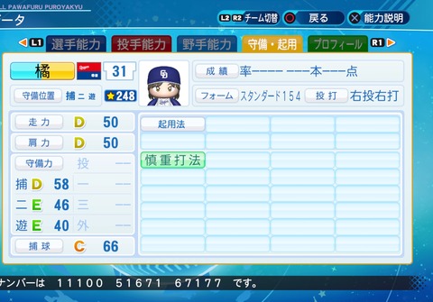 eBASEBALLパワフルプロ野球2020_20210603214323