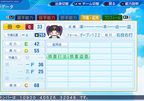 eBASEBALLパワフルプロ野球2022_20220625110238