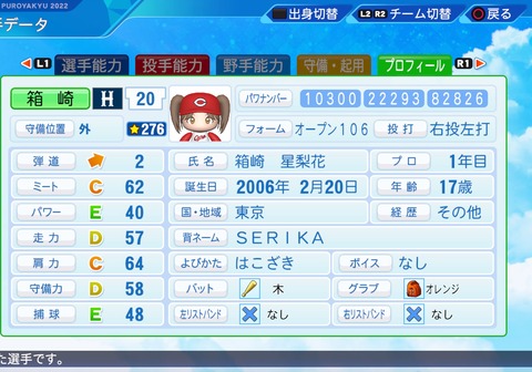 eBASEBALLパワフルプロ野球2022_20240117115951