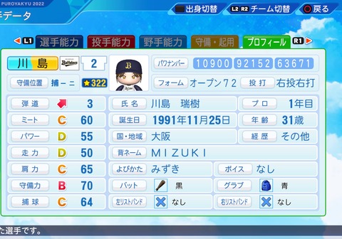 eBASEBALLパワフルプロ野球2022_20231120230852