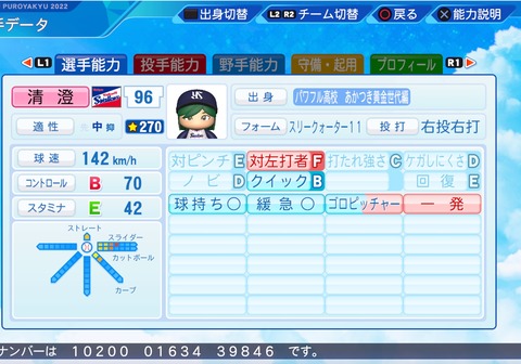 eBASEBALLパワフルプロ野球2022_20230630105817