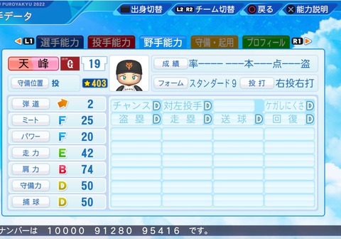 eBASEBALLパワフルプロ野球2022_20230108195028