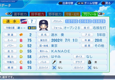 eBASEBALLパワフルプロ野球2022_20230624102544