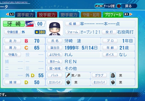 eBASEBALLパワフルプロ野球2020_20210502195113