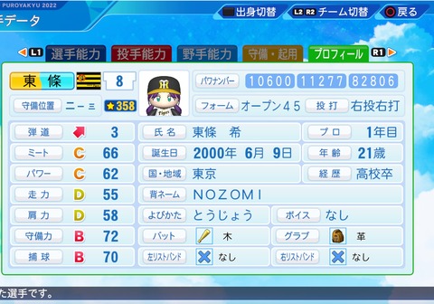 eBASEBALLパワフルプロ野球2022_20230131201158