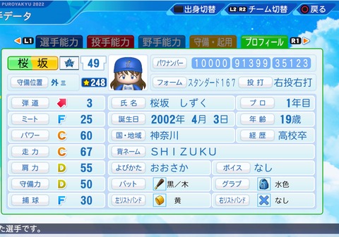 eBASEBALLパワフルプロ野球2022_20230324200034