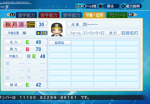 eBASEBALLパワフルプロ野球2020_20220203235950