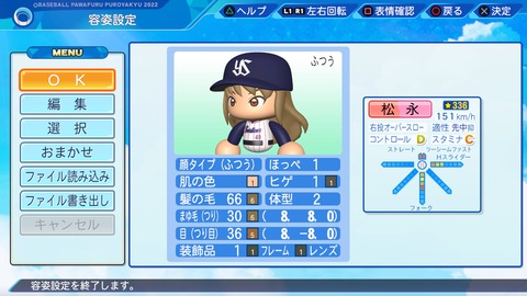 eBASEBALLパワフルプロ野球2022_20230926155148