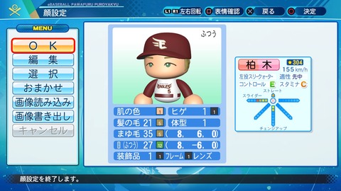 eBASEBALLパワフルプロ野球2020_20210202214814