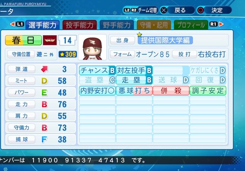 eBASEBALLパワフルプロ野球2020_20210228195933