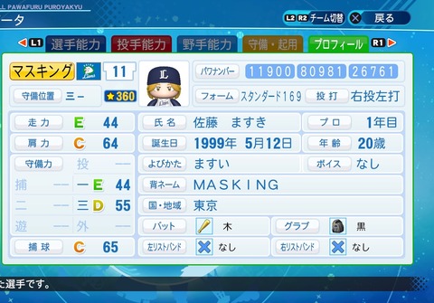 eBASEBALLパワフルプロ野球2020_20201005195606