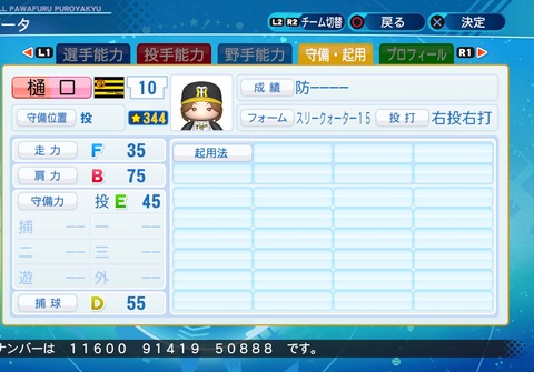 eBASEBALLパワフルプロ野球2020_20210401201950